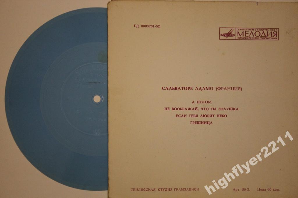 Сальваторе Адамо (Франция)