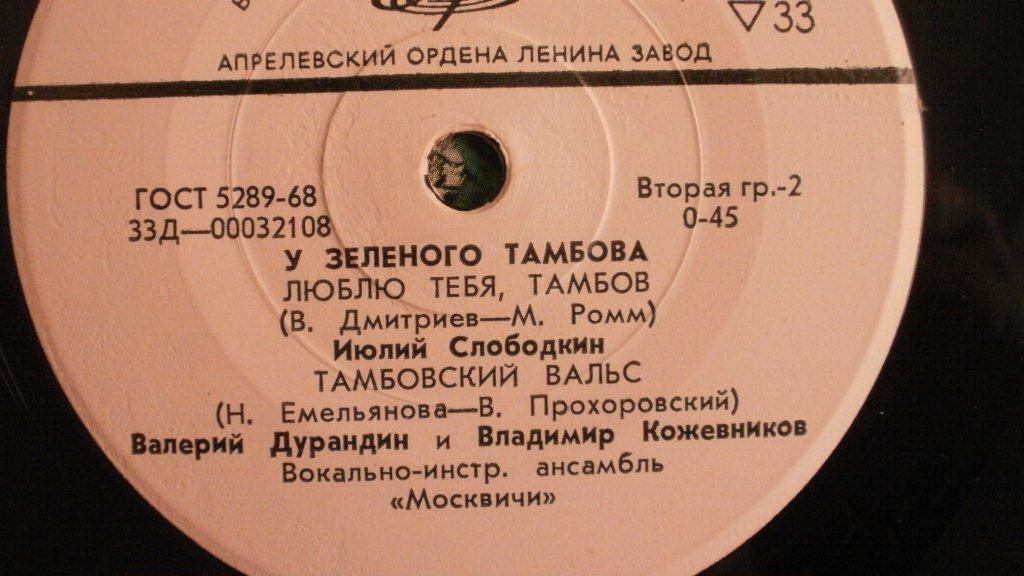 У зелёного Тамбова