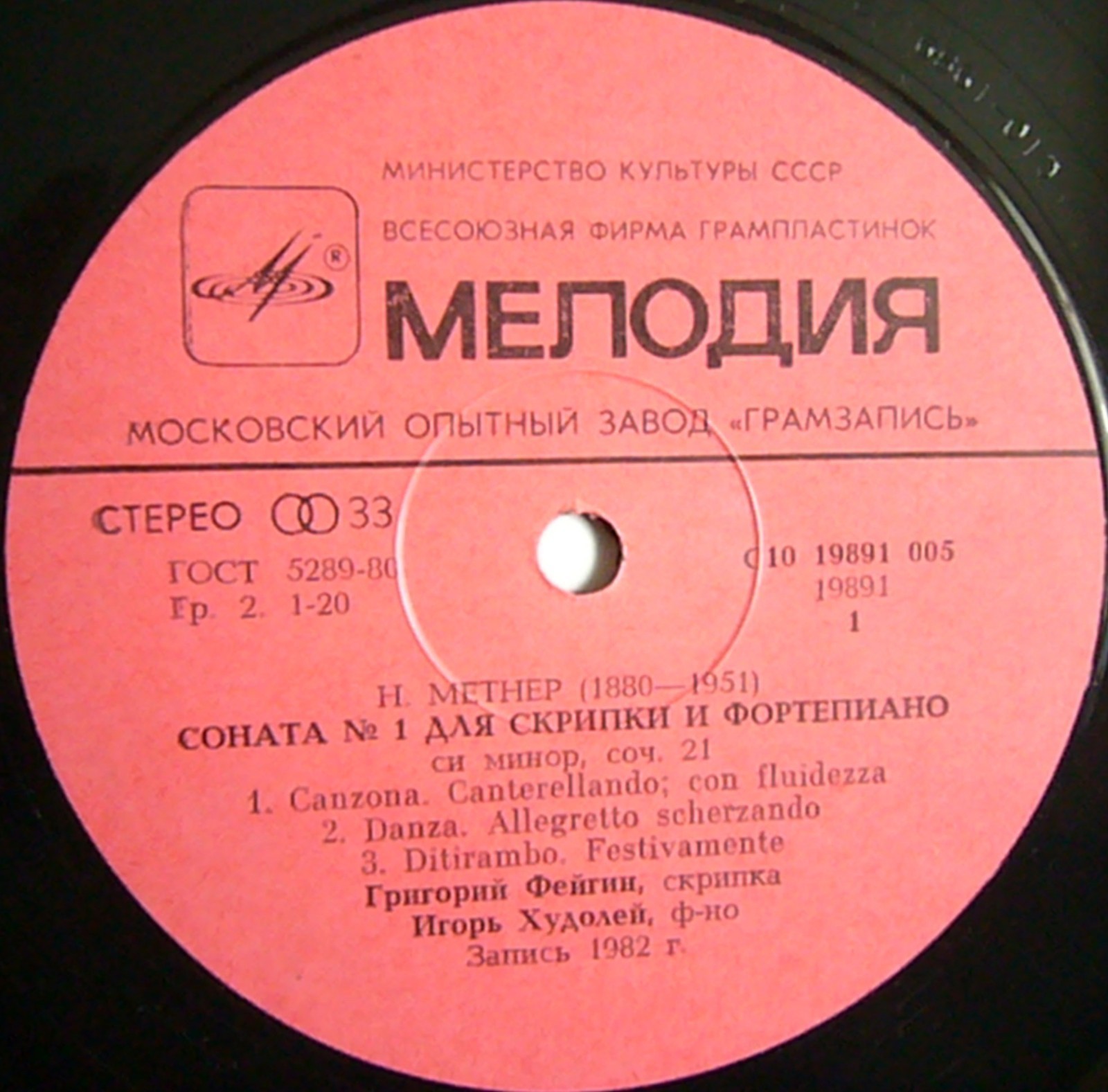 Н. МЕТНЕР (1880—1951). Соната № 1