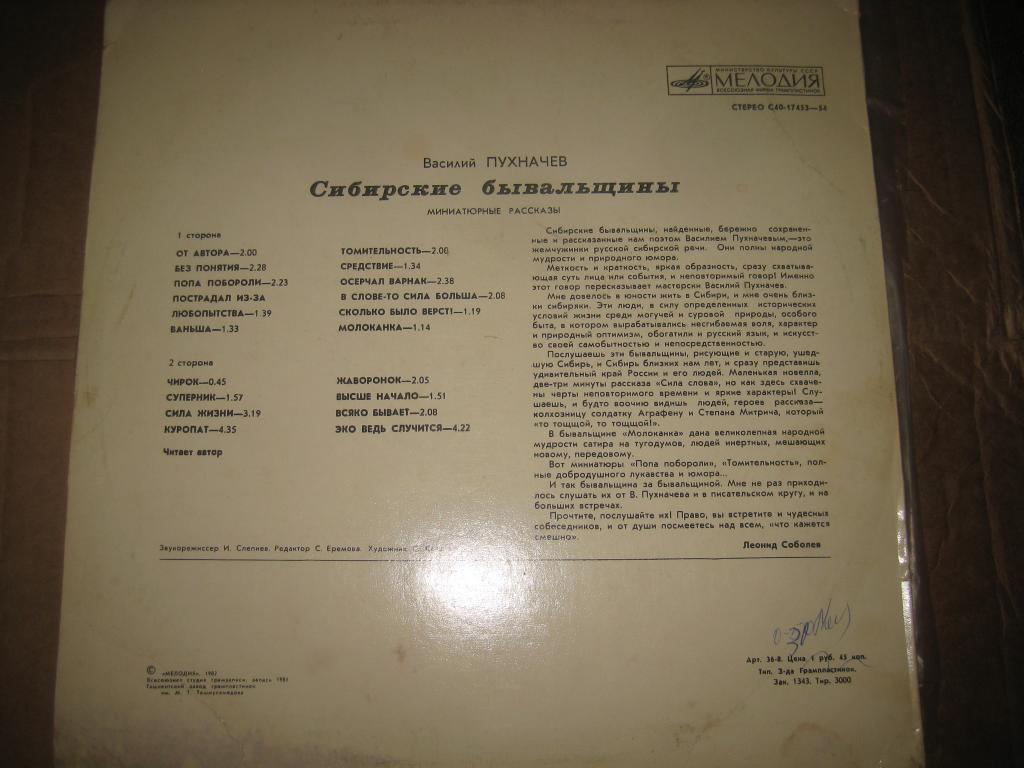 В. ПУХНАЧЕВ (1911): «Сибирские бывальщины», миниатюрные рассказы