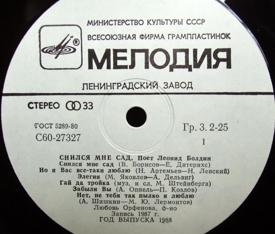 БОЛДИН Леонид. Снился мне сад