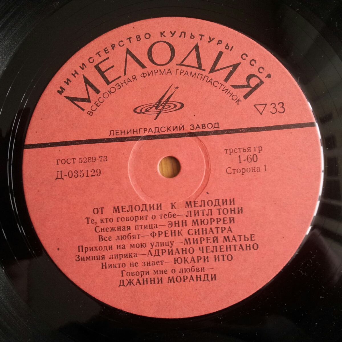 От мелодии к мелодии