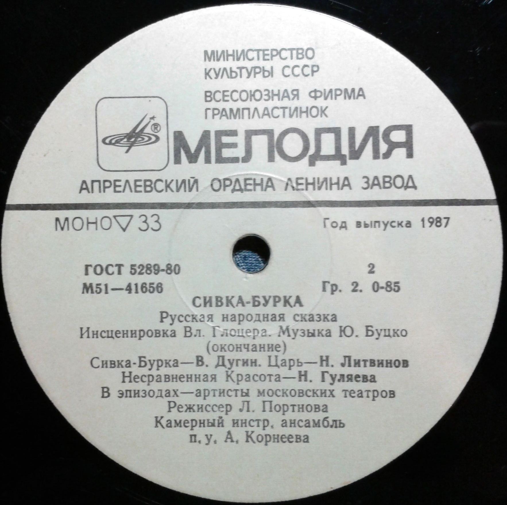 Сивка-Бурка