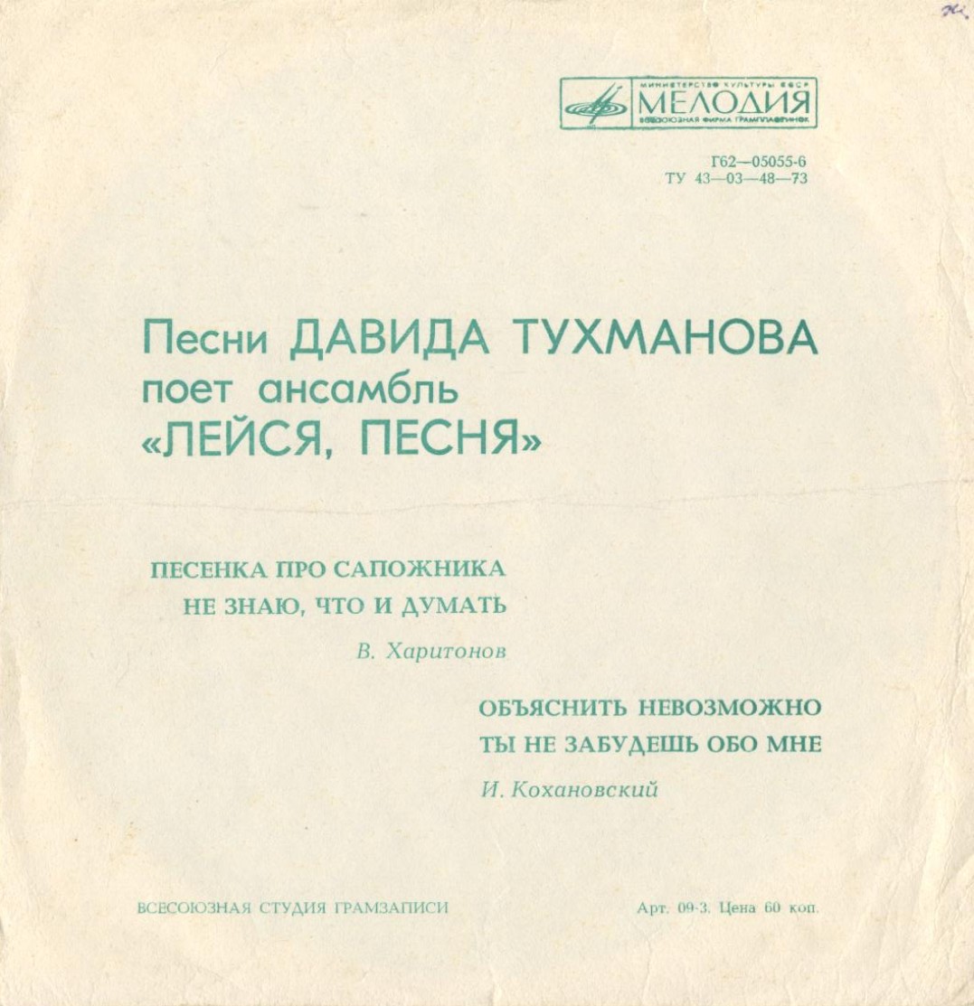 Песни Давида Тухманова поёт ВИА «Лейся, песня»