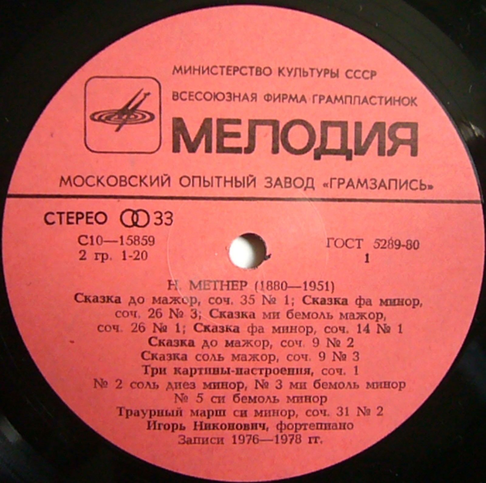 Н. МЕТНЕР: Фортепианные произведения