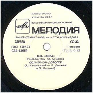 ВИА "ЛИРА", рук. Ю.Семенов