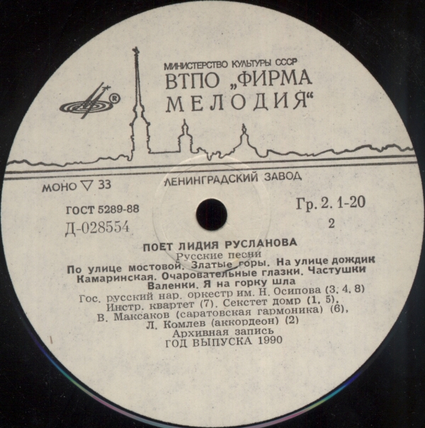 Поёт Лидия Русланова. Русские народные песни