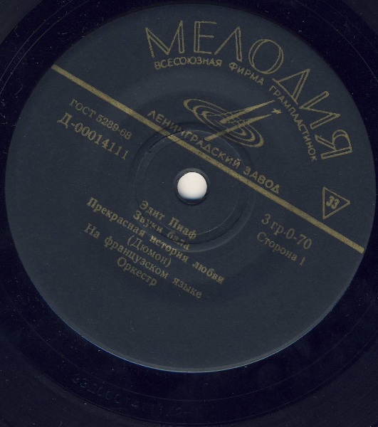 ПИАФ Эдит (Франция) - Песни Ш. Дюмона