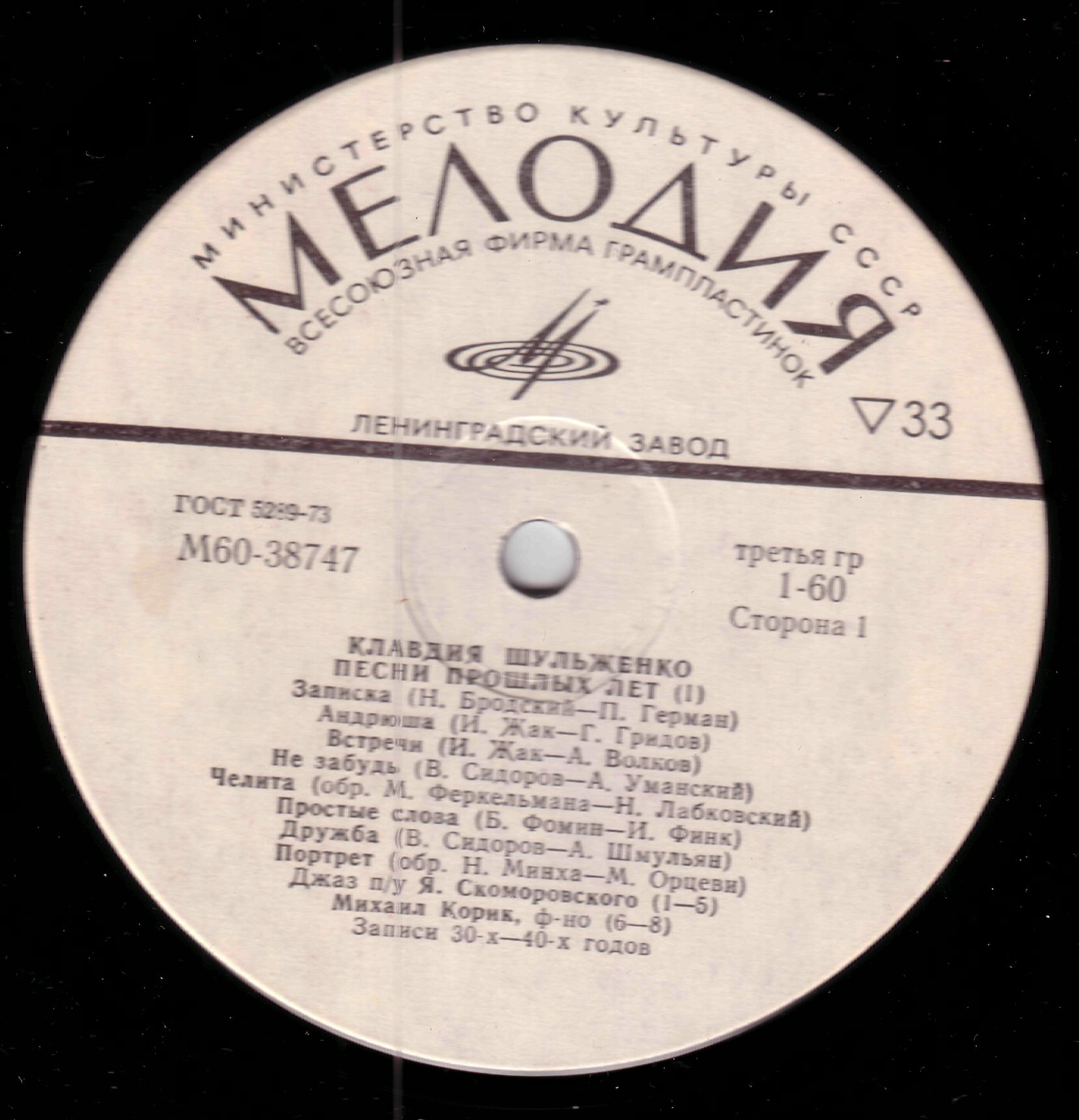 Клавдия Шульженко. Песни прошлых лет