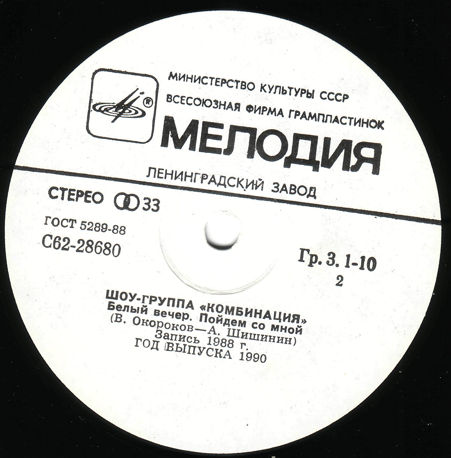 Шоу-группа "Комбинация"