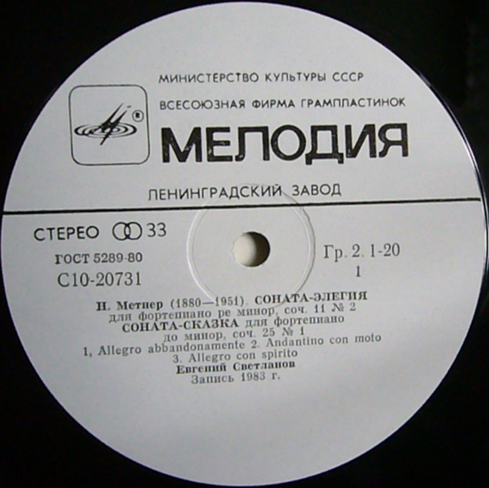 Н. МЕТНЕР (1880-1951)