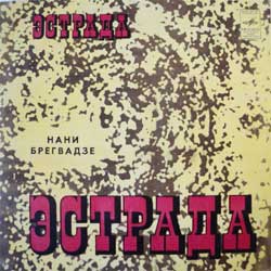 Нани Брегвадзе