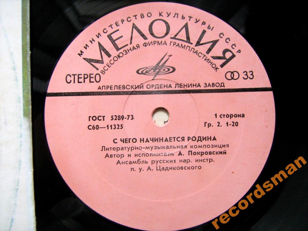 С ЧЕГО НАЧИНАЕТСЯ РОДИНА. Литературно-музыкальная композиция