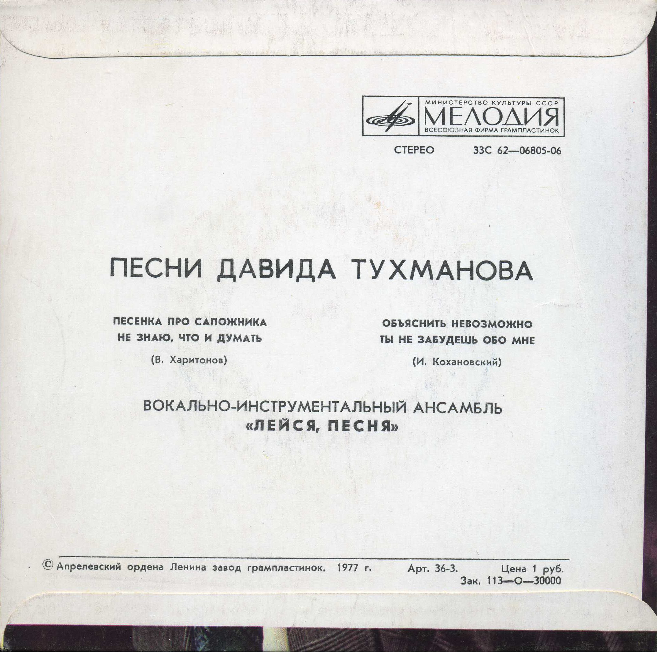 ВИА «Лейся, песня». Песни Давида Тухманова