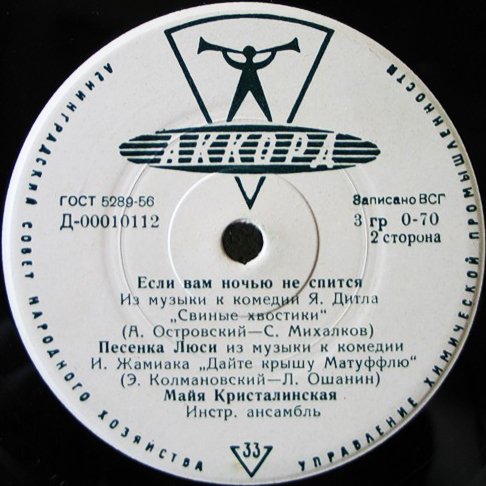 Майя Кристалинская
