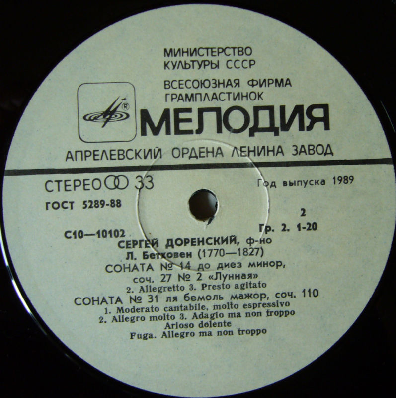 Л. БЕТХОВЕН. Сонаты для ф-но. Играет С. Доренский