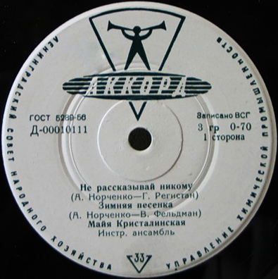 Майя Кристалинская