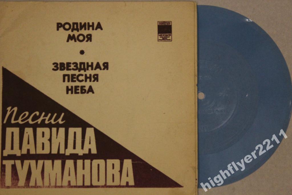 Песни Давида Тухманова