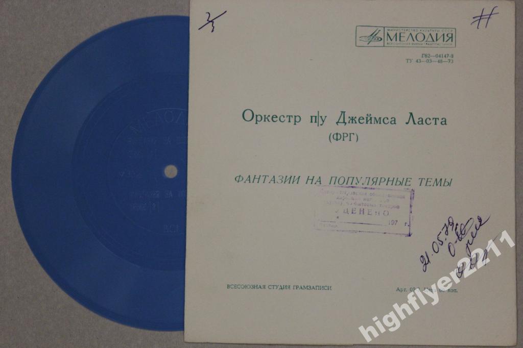 Оркестр п/у Джеймса Ласта (ФРГ)