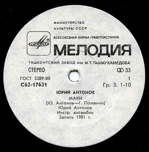 Юрий Антонов