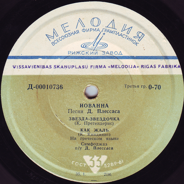 Иованна (Греция). Песни Д. Плессаса