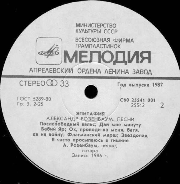 Александр Розенбаум - Эпитафия