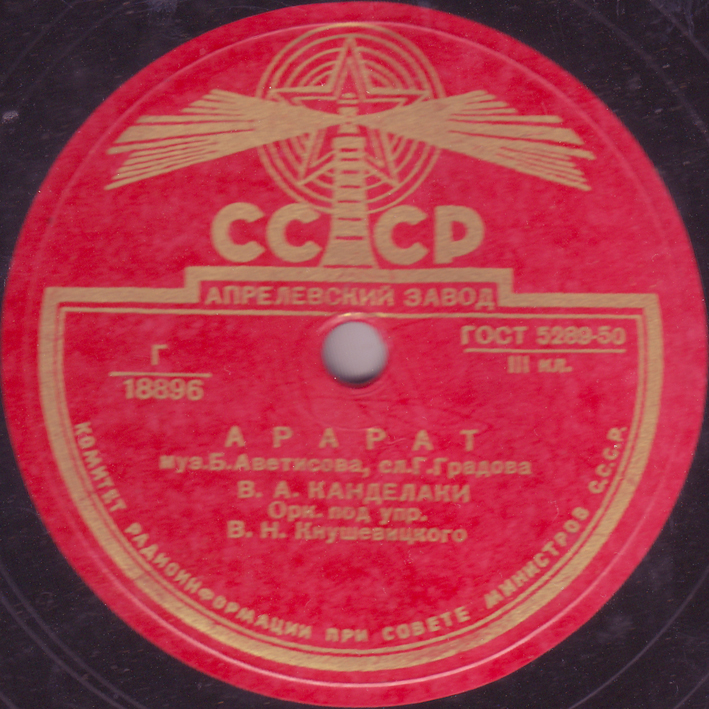 Владимир Канделаки – Арарат / Гости дорогие