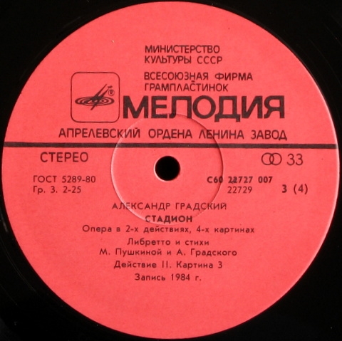Александр Градский - Стадион