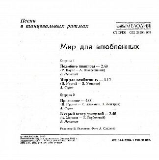 Валерий Леонтьев. Александр Серов. «Мир для влюблённых»