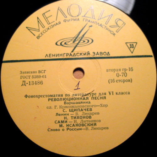 ФОНОХРЕСТОМАТИЯ по литературе для VI класса (8/8)