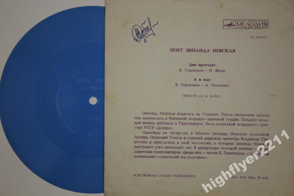 Поет Зинаида Невская