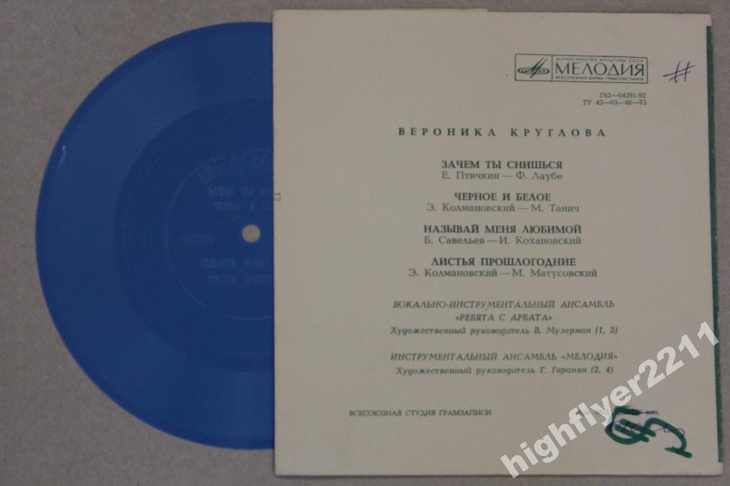 Вероника Круглова