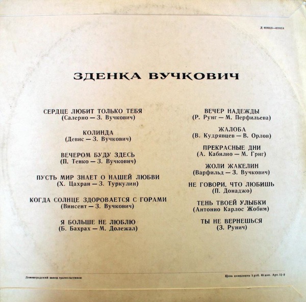 Зденка Вучкович (Югославия)