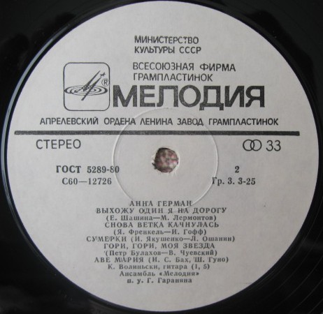 Анна Герман