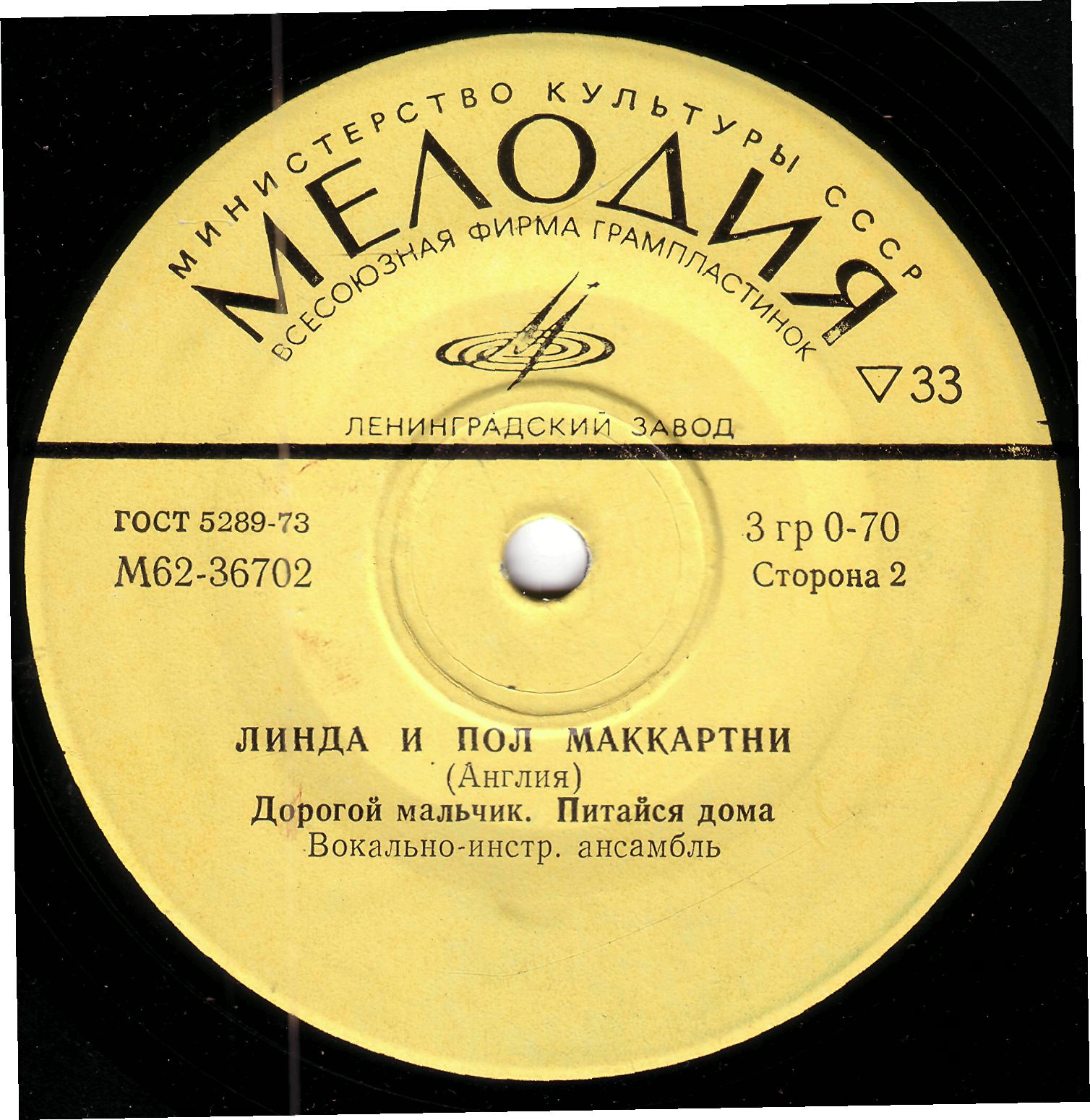 Линда и Пол Маккартни (Англия)