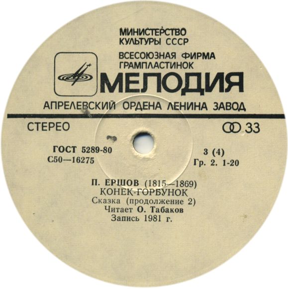 П. Ершов "Конек-Горбунок" читает О.Табаков