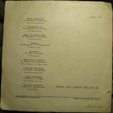 Всем, кто любит песню (№ 16)