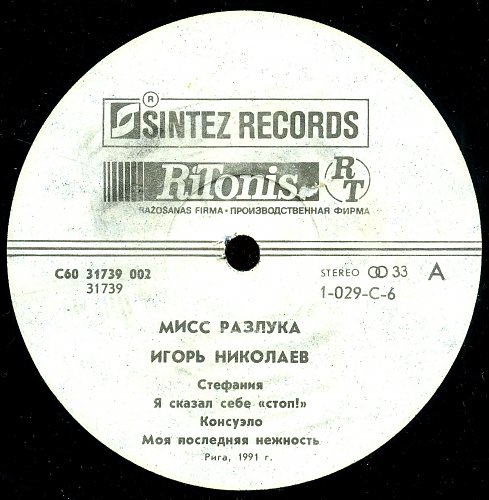 Игорь НИКОЛАЕВ. «Мисс Разлука»