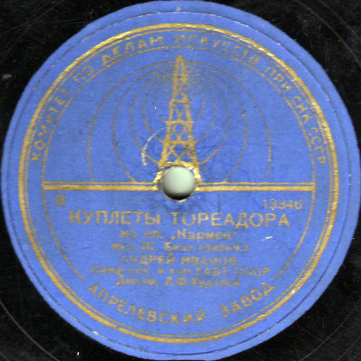 Куплеты тореадора из оперы "Кармен"