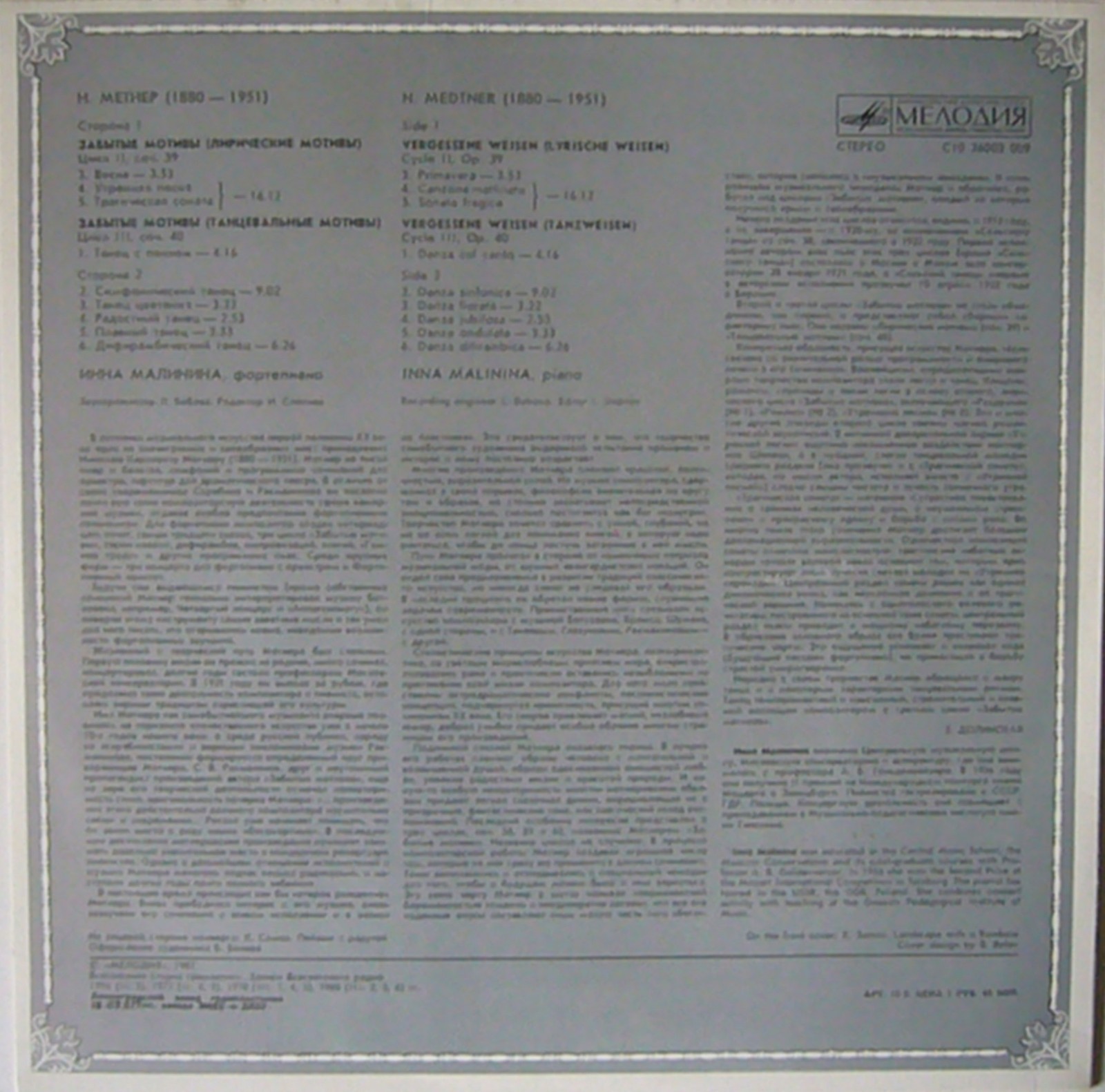 Н. МЕТНЕР (1880- 1951): «Забытые мотивы» для ф-но