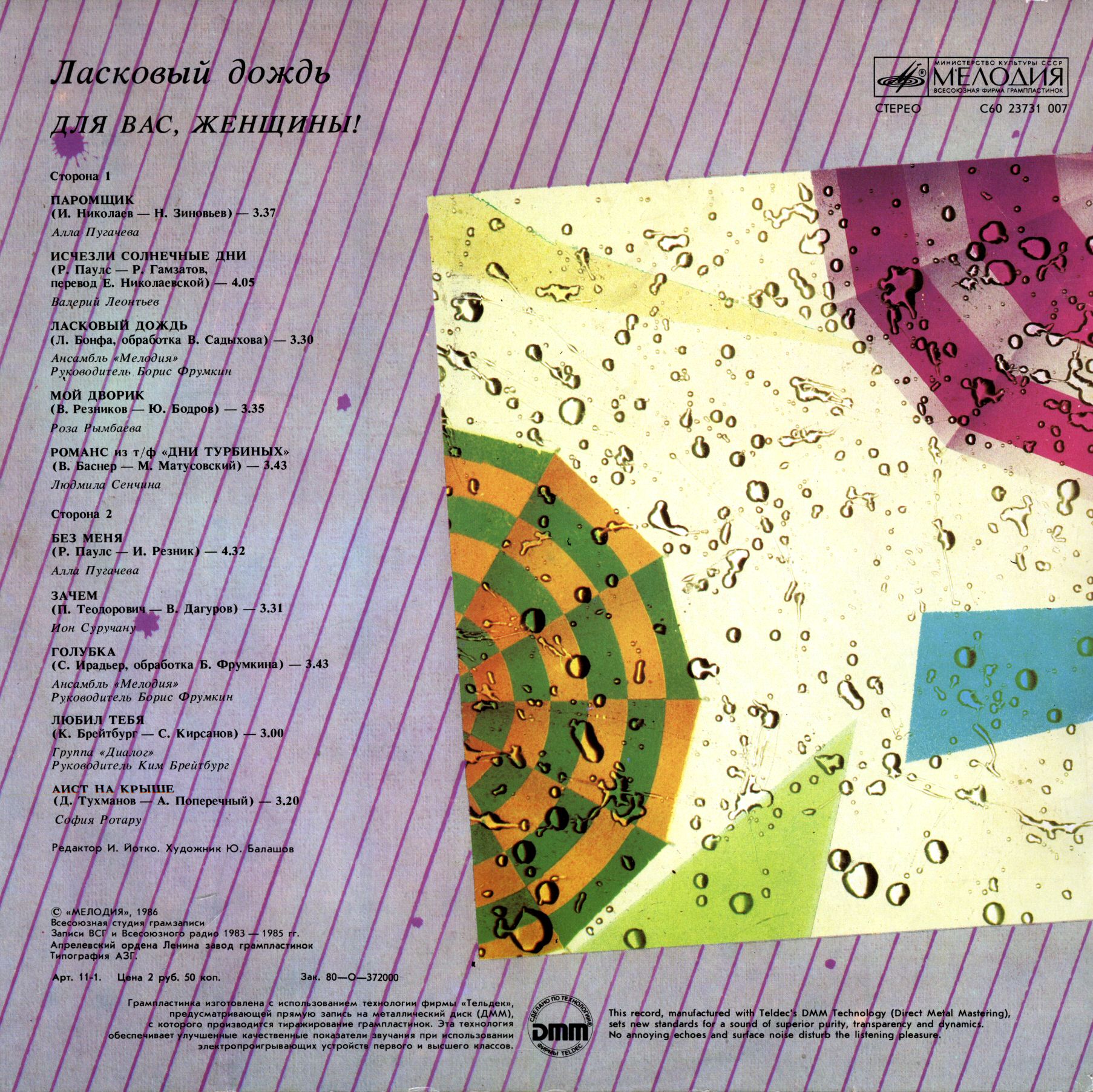 Для вас, женщины! Ласковый дождь