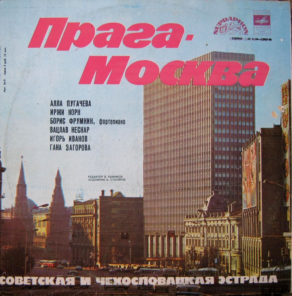 Прага – Москва. Советская и чехословацкая эстрада