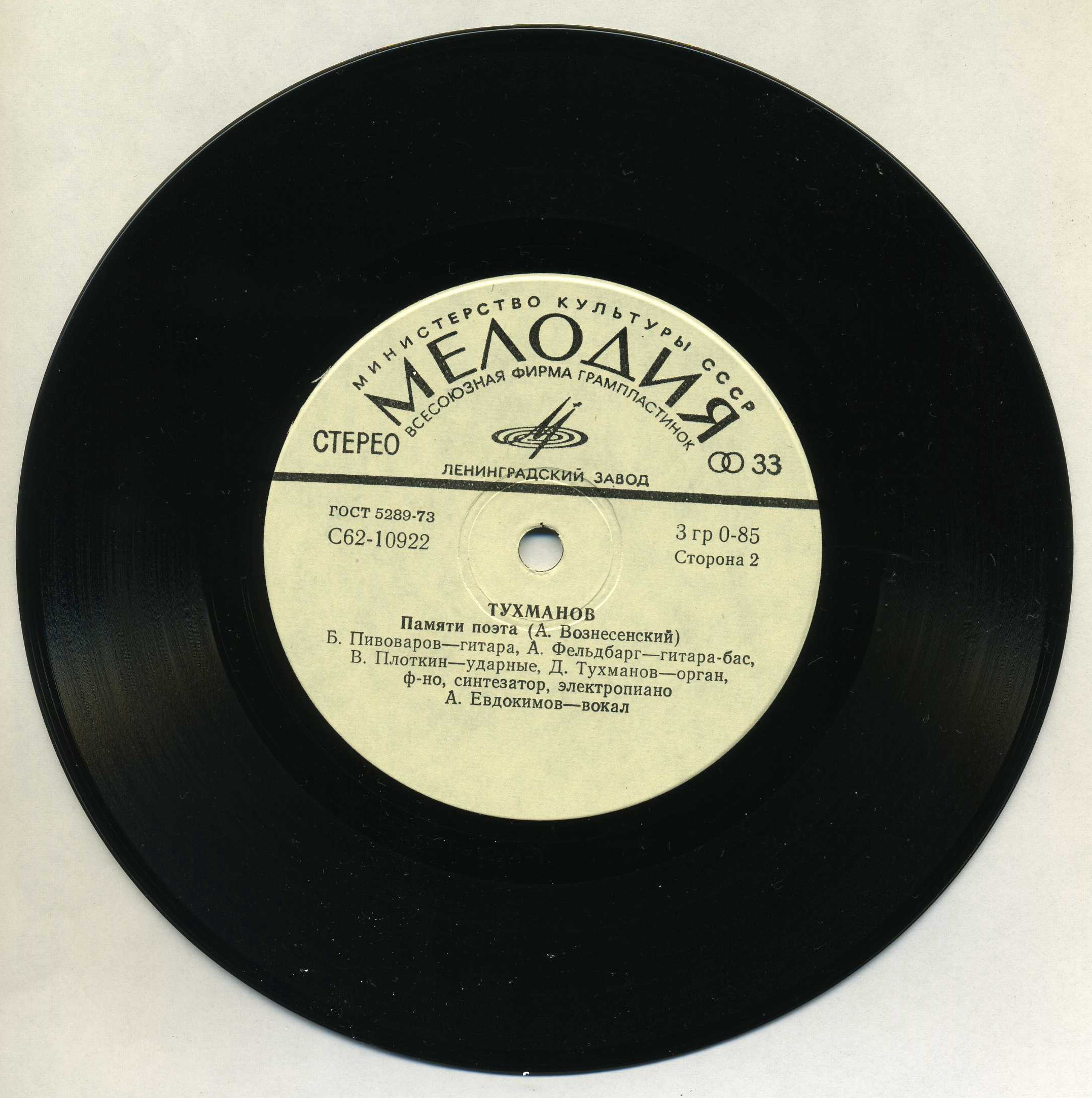 Тухманов. Памяти гитариста. Памяти поэта