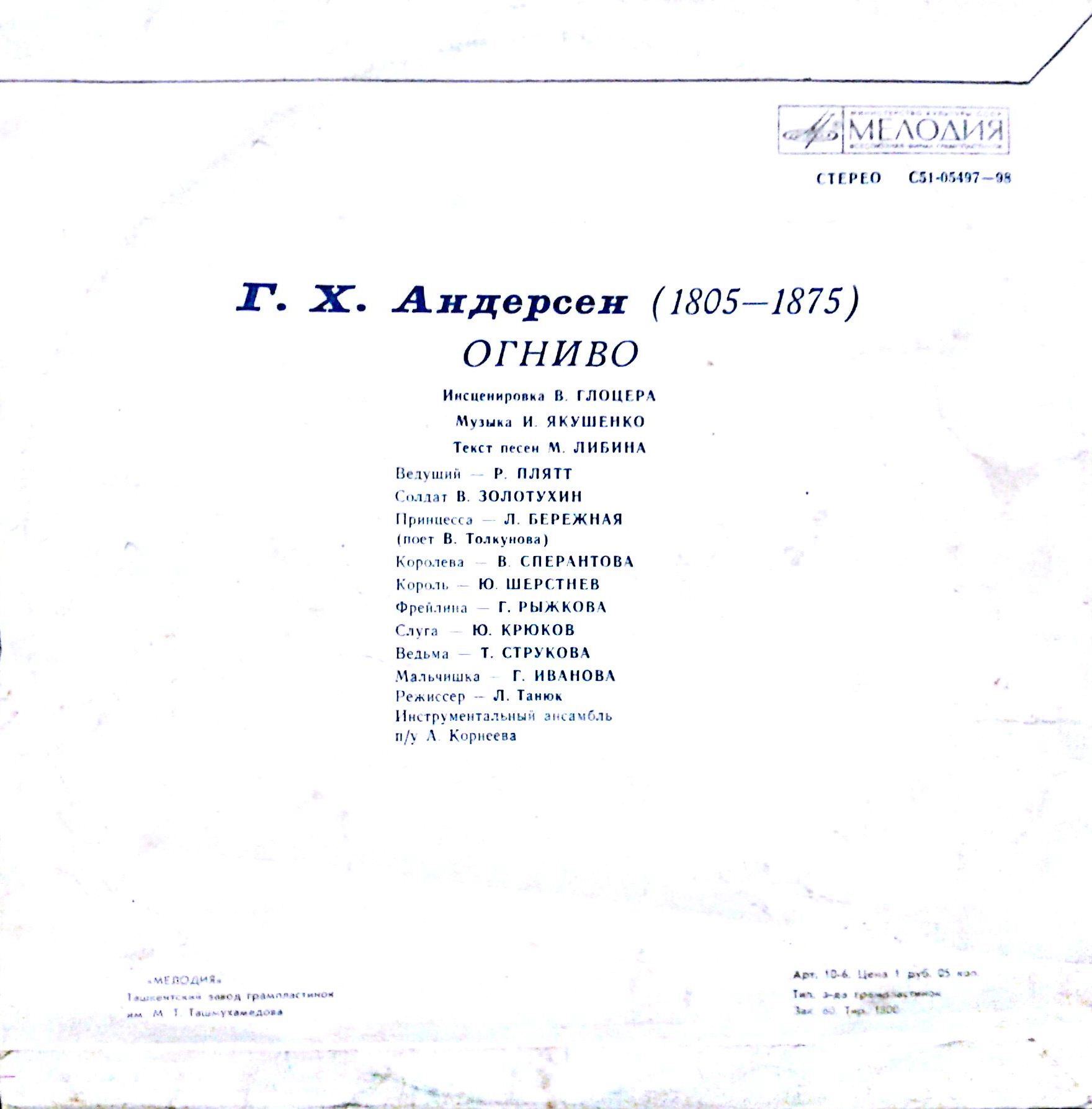 Г. Х. Андерсен. Огниво
