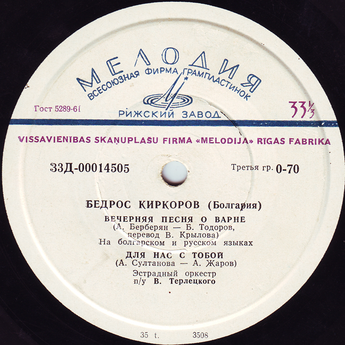 Бедрос Киркоров