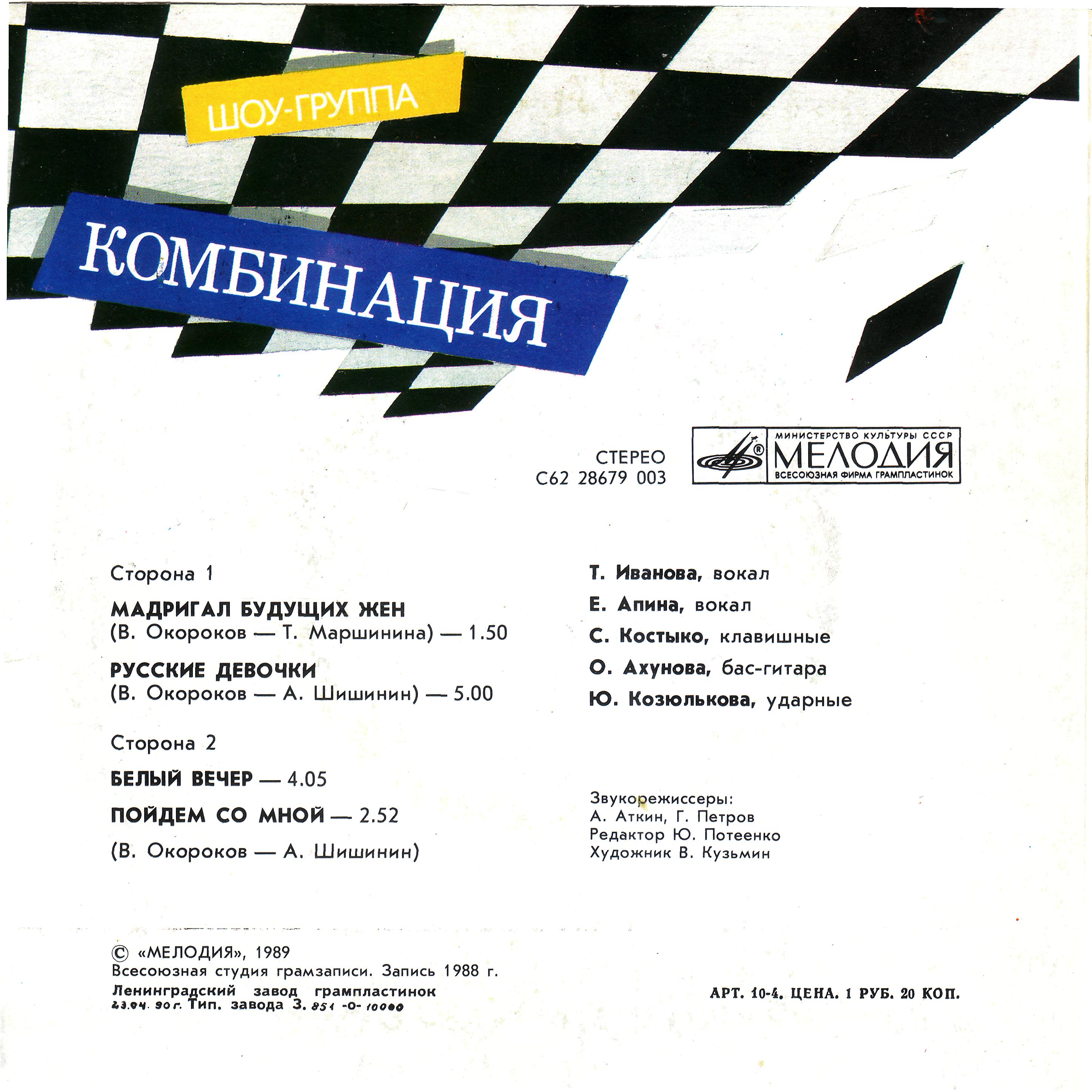 Шоу-группа "Комбинация"