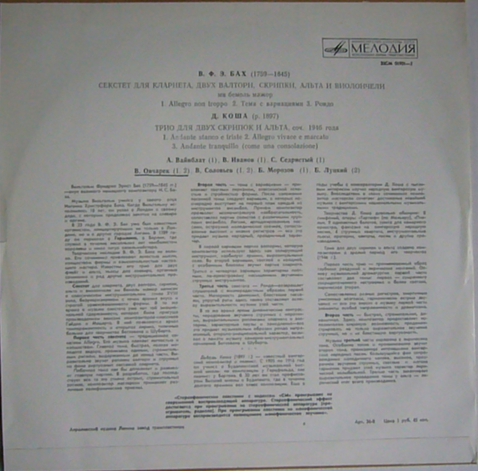 В. Ф. Э. Бах / Д. Коша