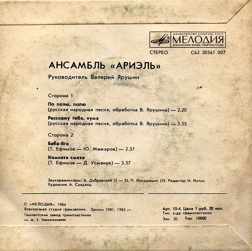 ВИА "Ариэль"