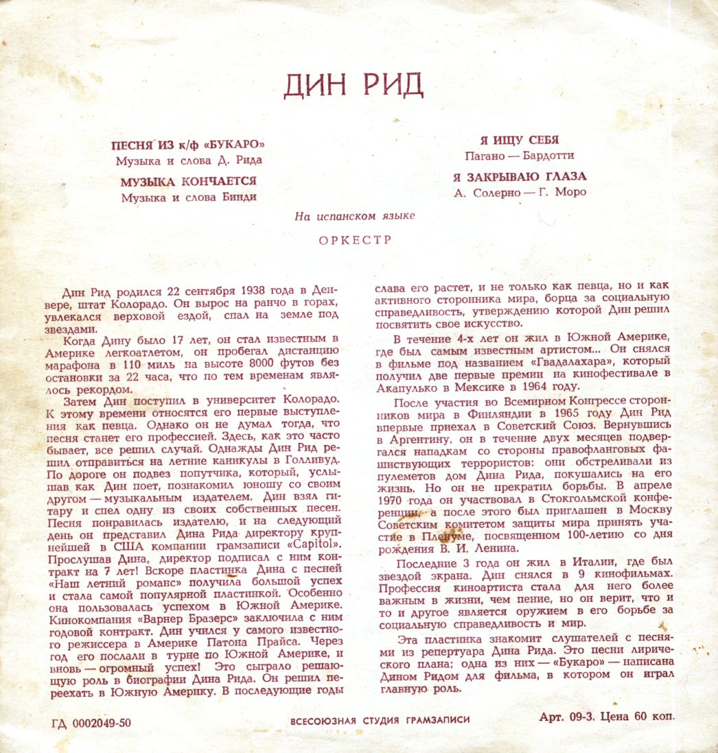 Поёт Дин Рид