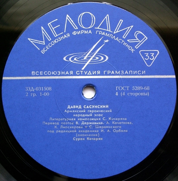 Давид САСУНСКИЙ: Армянский героический народный эпос